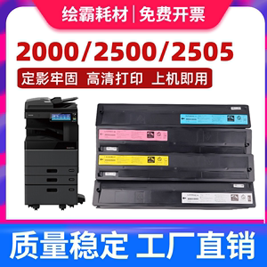 绘霸适用 东芝2000ac粉盒 2505AC墨粉 T-FC505C-S粉盒2500 3005AC 3505 4505 5005AC碳粉 复印机 彩色 墨盒