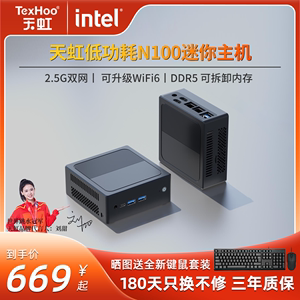天虹12代迷你主机n100家用办公微型电脑mini小型主机双网口软路由