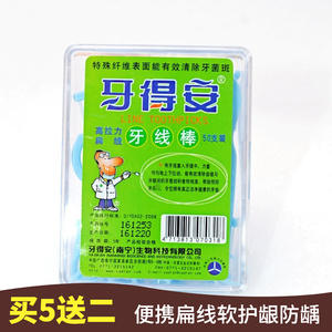 牙得安牙线棒50支高拉力10盒扁线牙签包邮台湾进口祛除牙结石软垢