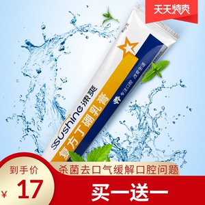 丁硼乳膏牙膏涑爽