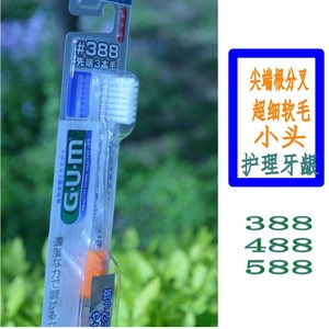 日本gum388 266牙周护理小头软毛牙刷抗敏感牙刷月子孕产妇可清仓