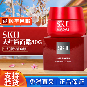skii大红瓶面霜sk2清爽保湿补水滋润修复紧致抗皱抗初老衰老80g