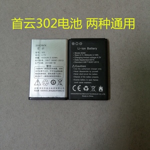 SHOWN 首云 302 S300手机 电池 厚0.4电板 1200毫安