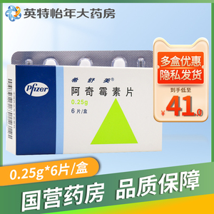 希舒美 阿奇霉素片 0.