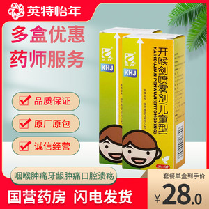 开喉剑喷雾剂儿童型
