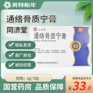 同济堂通络骨质宁膏