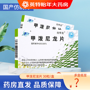 鲁抗 欣甲龙 甲泼尼龙片 4mg*30粒/盒