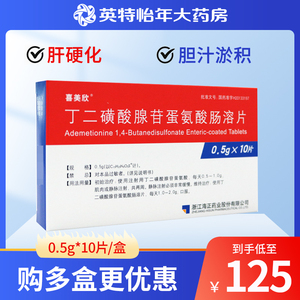 包邮】喜美欣 丁二磺酸腺苷蛋氨酸肠溶片 0.