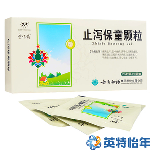 云丰 止泻保童颗粒 2.