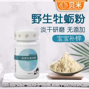 牡蛎粉生蚝粉婴儿