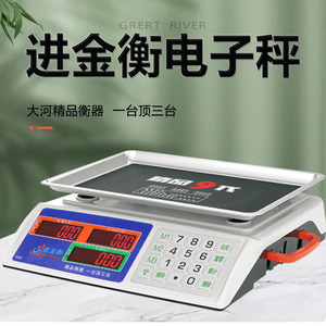 武义大河进金衡989电子秤30kg计价秤电子台秤精准商用超市水果