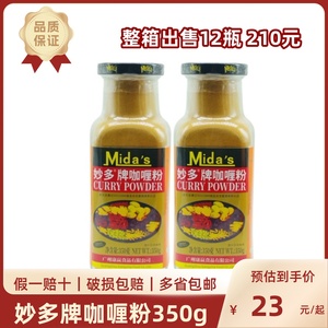 妙多牌咖喱粉350g/瓶 印度黄咖喱粉泰国咖喱粉调味料商用原装正品