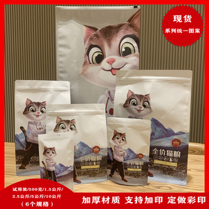 系列猫粮包装袋1斤3斤5斤宠物食品袋10斤20斤铝箔自立试用装拉链