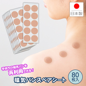 日本制磁石针痛贴磁气贴肤色替换胶布带80枚无味无痕无印迹不红