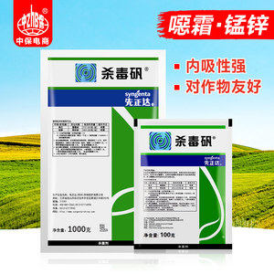 先正达杀毒矾黄瓜蔬菜霜霉病 霜霉病 烟草黑胫病农药杀菌剂