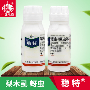 德国拜耳 稳特螺虫乙酯噻虫啉 红蜘蛛介壳虫梨木虱亩旺特杀虫螨剂
