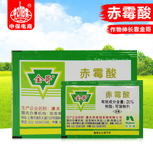 中农立华金哥赤霉酸柑橘葡萄水稻促开花拉穗促生长植物生长调节剂