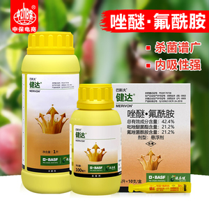健达农药 德国巴斯夫氟唑菌酰胺吡唑醚菌酯草莓葡萄白粉病杀菌剂
