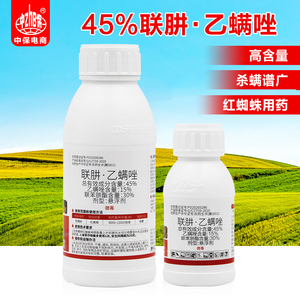 45%联肼·乙螨唑联苯肼酯乙唑螨柑橘果树红蜘蛛专用杀虫杀螨剂