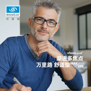 至美上品眼镜专营店天猫依视路渐进舒适型dfbmax系列多焦点老花镜a4