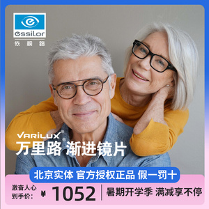 依视路万里路x系列渐进多焦点镜片非球面树脂高度近视眼镜片1片