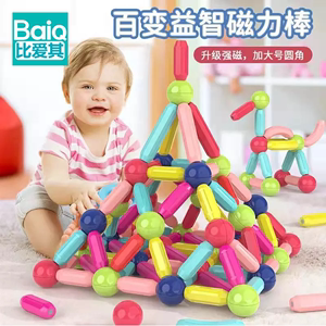 磁力棒百变儿童益智大颗粒玩具拼装积木吸磁片铁宝宝男女孩子早教