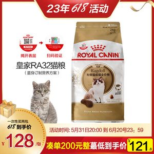 皇家猫粮RA32布偶猫专用猫粮2kg包邮成猫粮长毛猫天然粮成猫猫粮