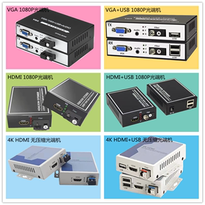 hdmi/vga光端机KVM无损高清音视频带鼠标USB监控转光纤传输收发器