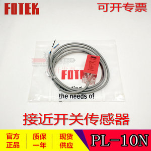 台湾FOTEK/阳明原装 PL-10N PL-10P 方型电感式接近开关 质保一年