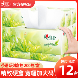 心相印茶语抽纸宽幅硬盒装商用餐巾纸巾200抽大包车用卫生面巾纸