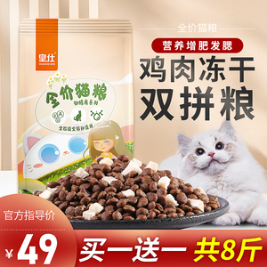 皇仕冻干猫粮幼猫成猫通用型20发营养增肥英短美短特价4斤1斤