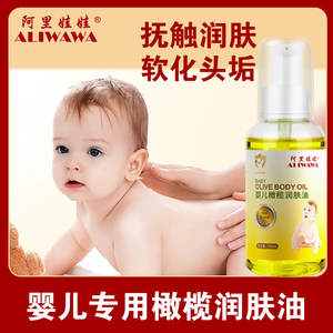 抚触油新生儿润肤油 宝宝全身按摩精油婴儿专用橄榄油去头垢护肤