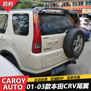 适用于01-05款本田crv尾翼 老crv尾翼带灯定风翼打孔尾翼改装