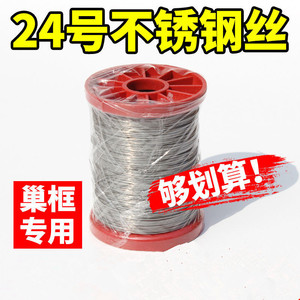 不锈钢丝养蜂巢框用24号不秀钢丝蜂具巢础框上线丝养蜂蜜蜂工具