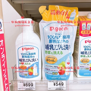 现货日本制本土贝亲婴幼儿童奶瓶嘴果蔬玩具清洁洗剂液洁精替换装