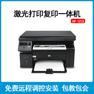二手惠普HP M1005 M1136  HP126a无线黑白激光打印复印一体机家用