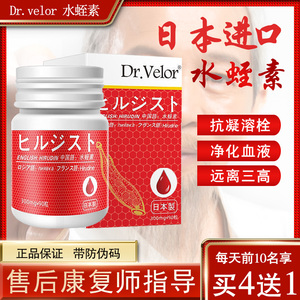 日本进口菲牛蛭冻干粉水蛭素肽片胶囊蚂蝗素溶解治血栓通血管正品