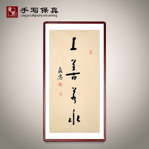 《上善若水》书法家手写真迹毛笔字书法作品办公室竖幅装饰字画