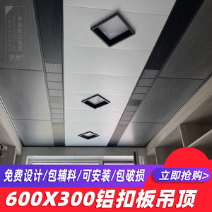 铝扣板300×600厨房卫生间阳台集成吊顶全套加厚铝天花板材天花板