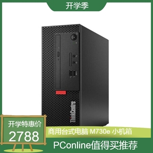 thinkcentre联想m730e i3-10100/8g/1tb/256ssd/集显/无光驱/win1