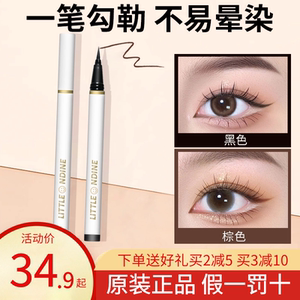 正品小奥汀眼线笔极细防水不易晕染持久液线笔小奥丁棕色新手初学