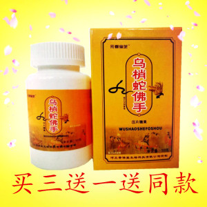 乌梢蛇佛手片压片糖果全蝎蝮蛇木瓜乌蛇葛根口服非丸100粒/盒包邮