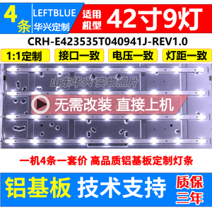 海尔H42E12灯条CRH-E423535T040941J-REV1.0 9灯3V铝基板液晶背光