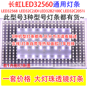 鲁至适用长虹LED32C2080I 32C2JDI  LED32C2051i LED32C2000I灯条