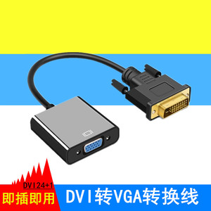 【热卖】DVI转VGA线高清转换器显卡24+1电脑转显示器转接头连接线