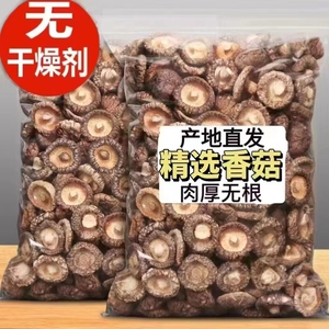 香菇干货新货精选新鲜营养农家精选肉厚无根干蘑菇菌菇冬菇香茹