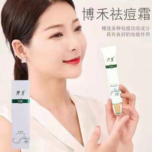 博禾祛痘霜 男士淡化痘印痘痘坑粉刺 女士痘疤祛痘产品面霜护肤品