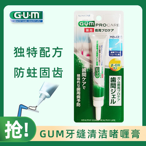 日本进口GUM齿科牙缝清洁啫喱膏 牙缝刷专用牙膏清新牙龈防蛀固齿