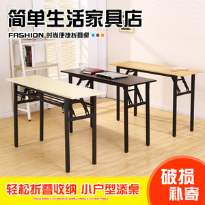 折叠桌子培训桌会议桌办公桌长条桌学习电脑长方形家用餐桌摆摊桌