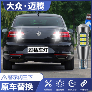 【大众迈腾流氓倒车灯】大众迈腾流氓倒车灯品牌,价格 - 阿里巴巴